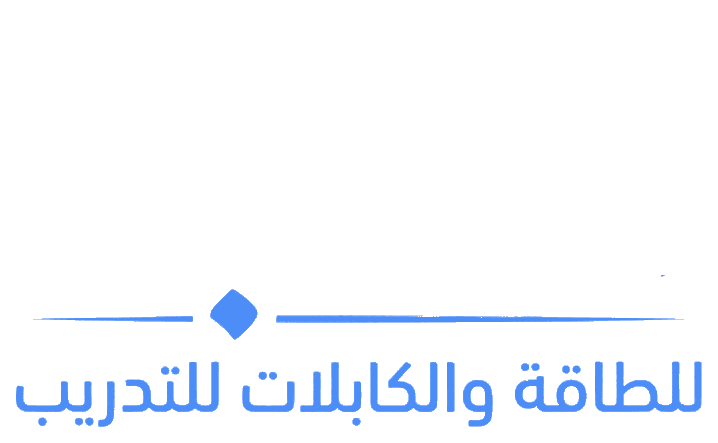 النخبة للطاقة والكابلات للتدريب